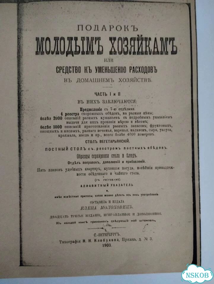 Елена Молоховец. 1903г фото 3