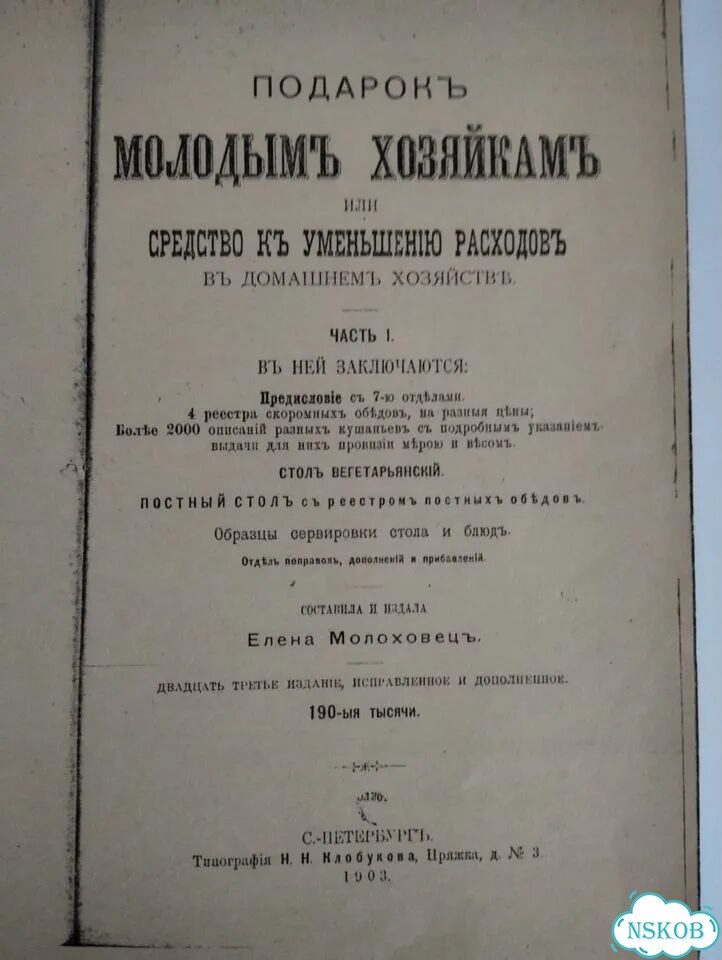 Елена Молоховец. 1903г фото 4