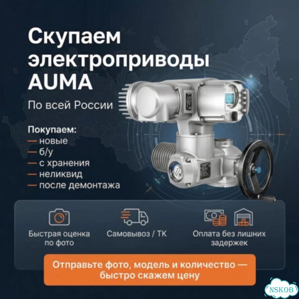 Auma SA 07.06 Лот — auma-GM064 фото 1