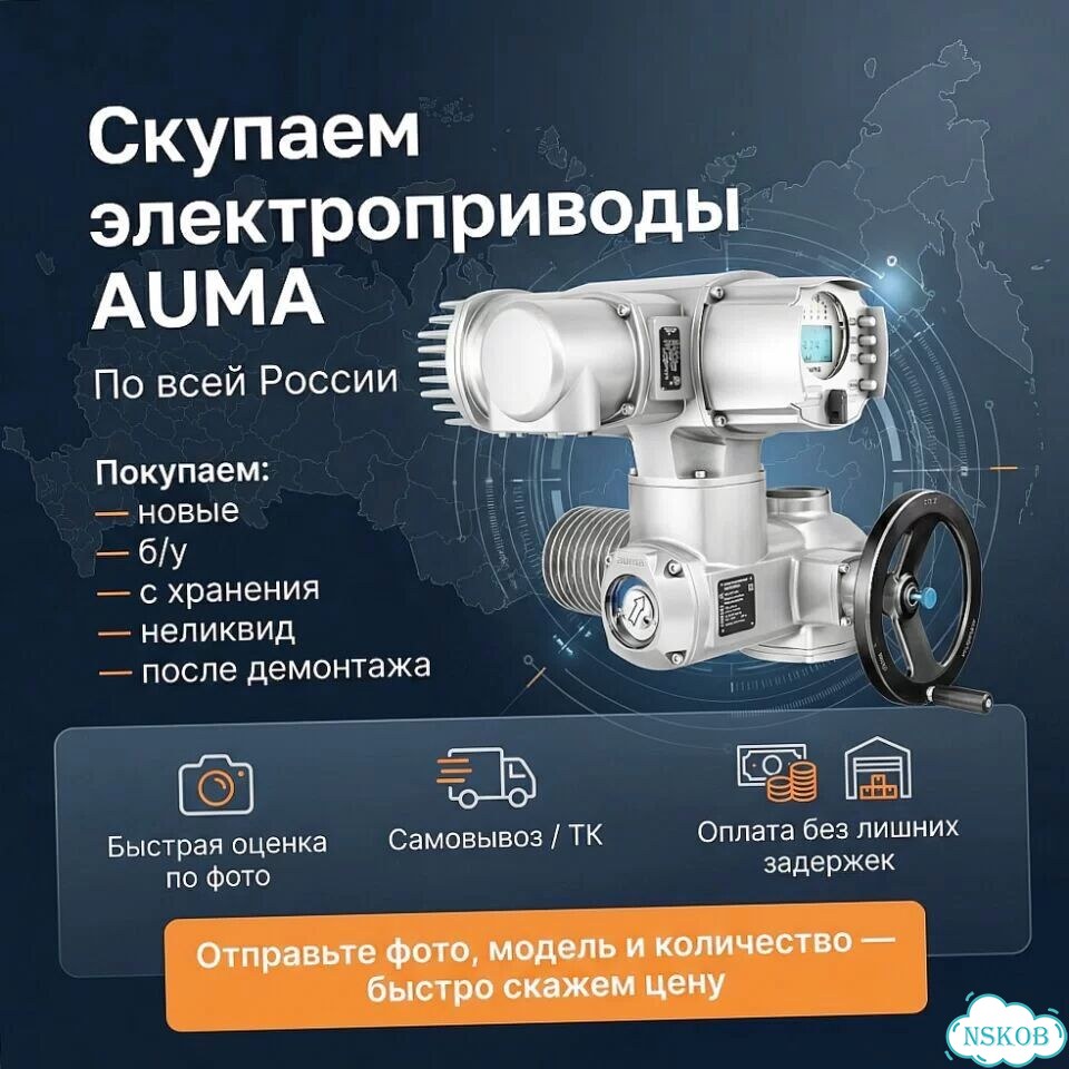 Привод Аума Лот — auma-LM204 фото 1