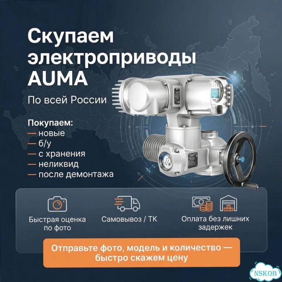Электропривод Auma Лот — auma-QW782 фото 1