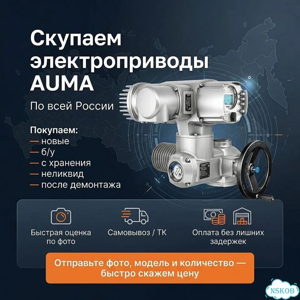 Электропривод Auma Лот — auma-RD812 фото 1