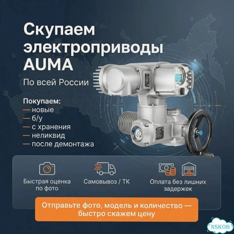 Аума Лот — auma-MH436 фото 1