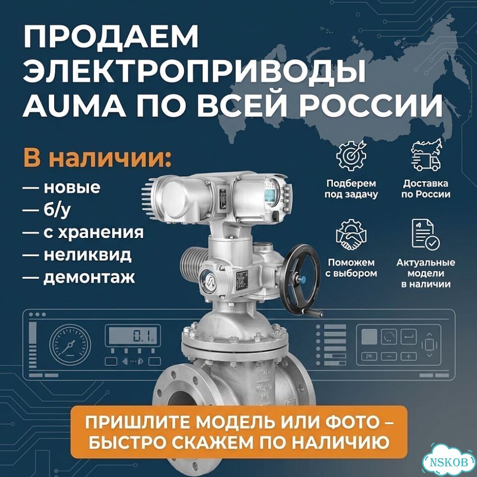 Электропривод Auma фото 1
