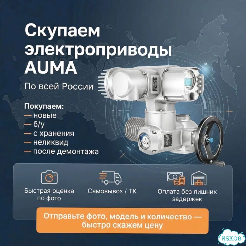 Привод Auma Лот — auma-VX736 фото 1