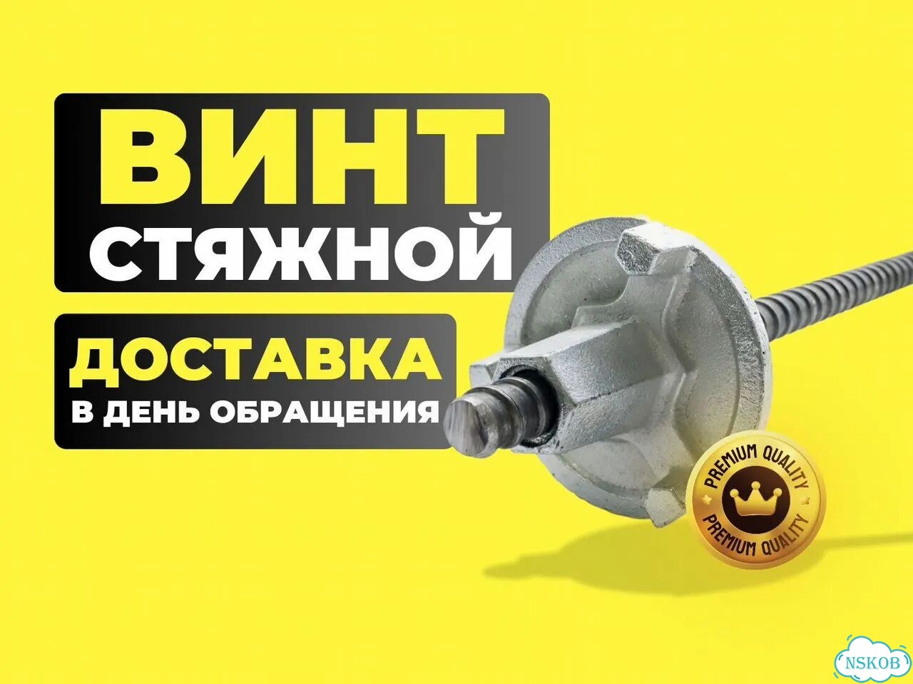 Используйте качественные стяжные винты фото 1