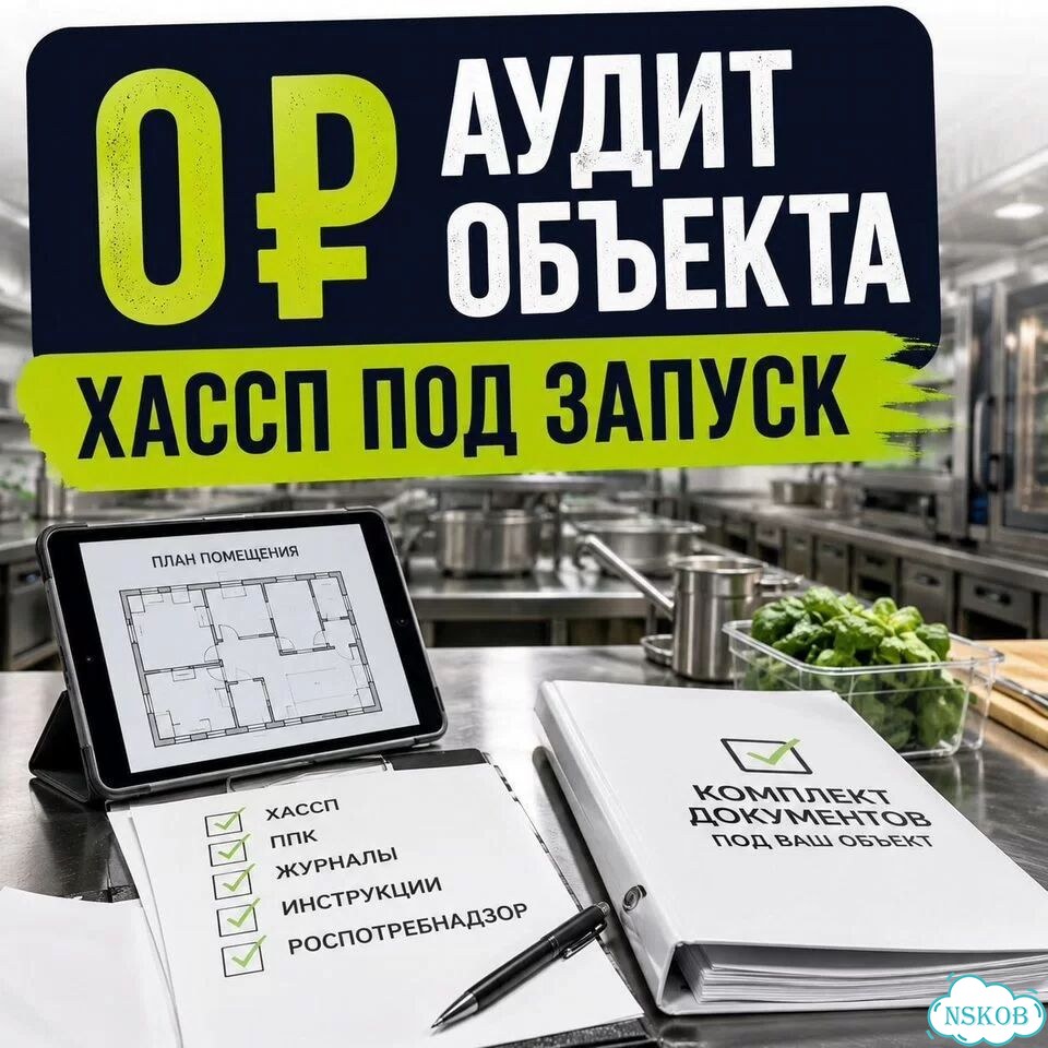 Аудит хассп, документы для роспотребнадзора фото 1