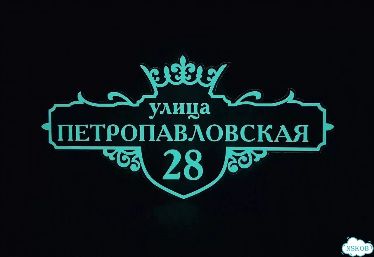 Вывеска на дом / табличка от производителя фото 6