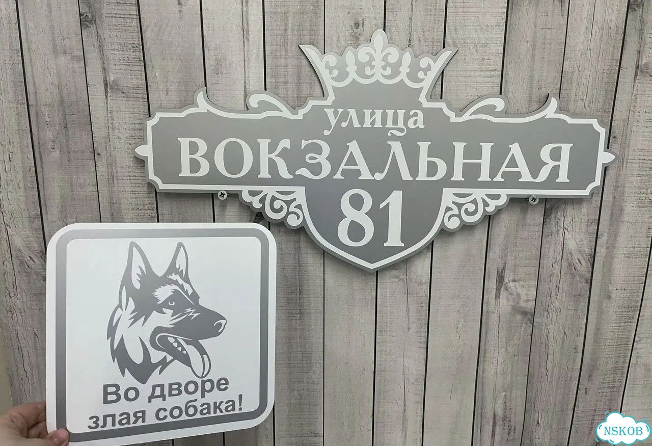 Вывеска на дом / табличка от производителя фото 5