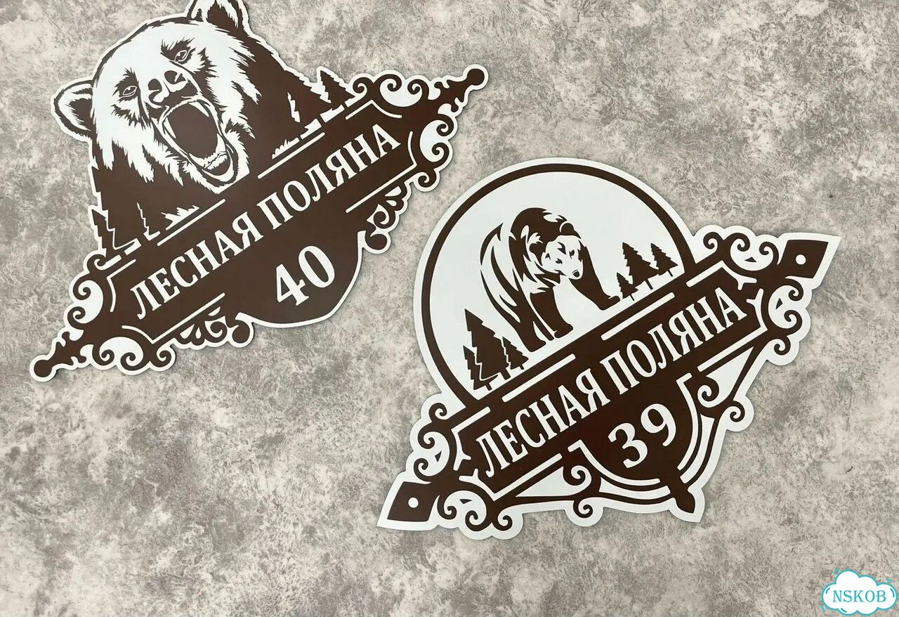Вывеска на дом / табличка от производителя фото 9