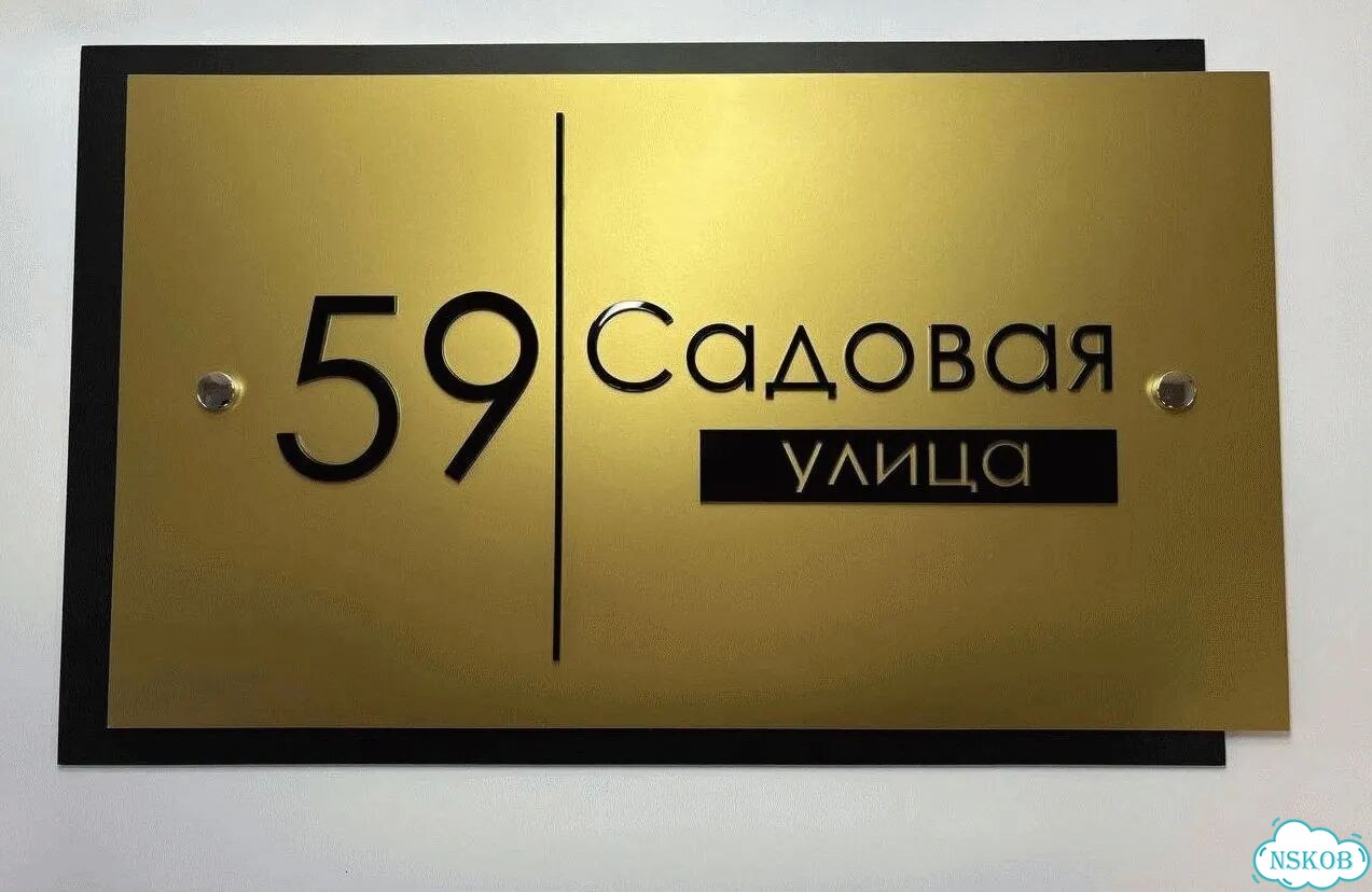 Вывеска на дом / табличка от производителя фото 2