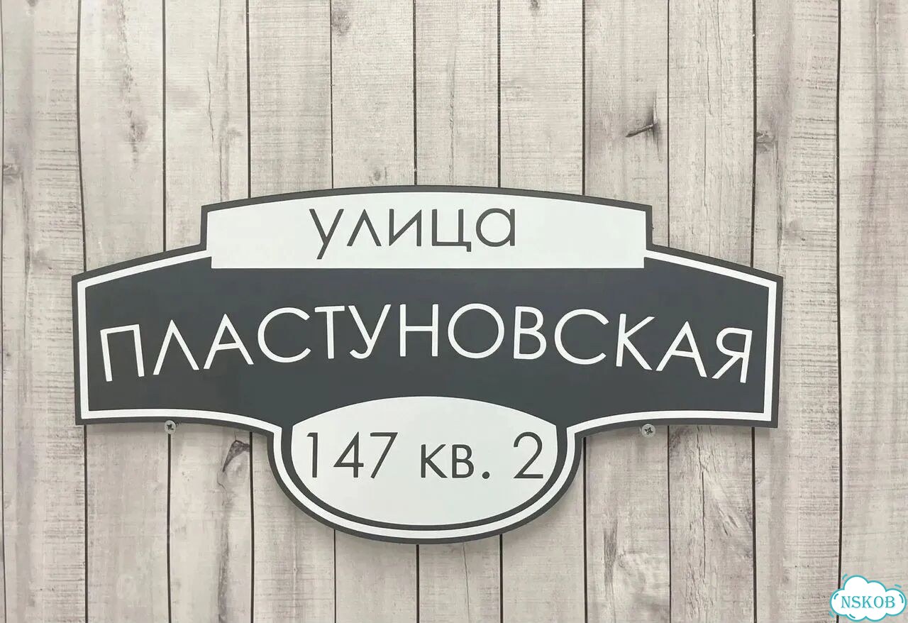 Вывеска на дом / табличка от производителя фото 4