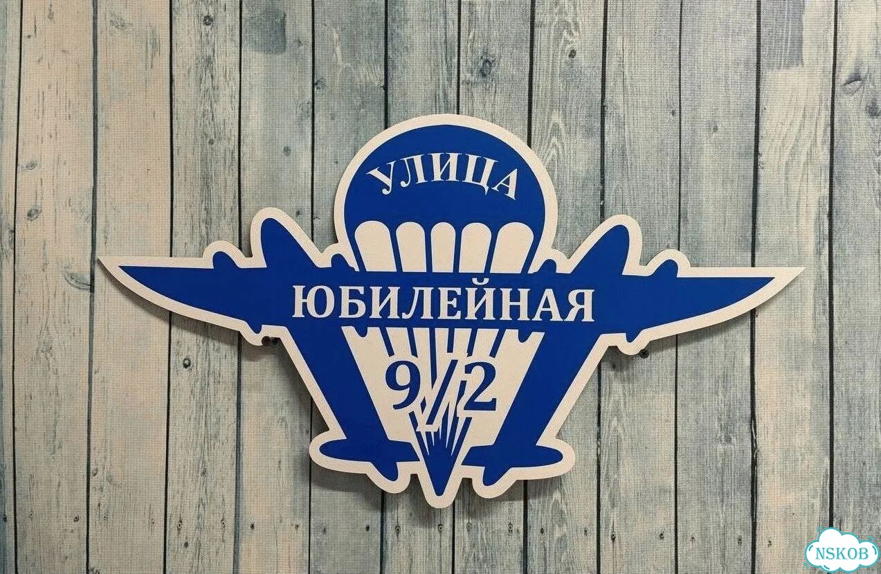 Вывеска на дом / табличка от производителя фото 9