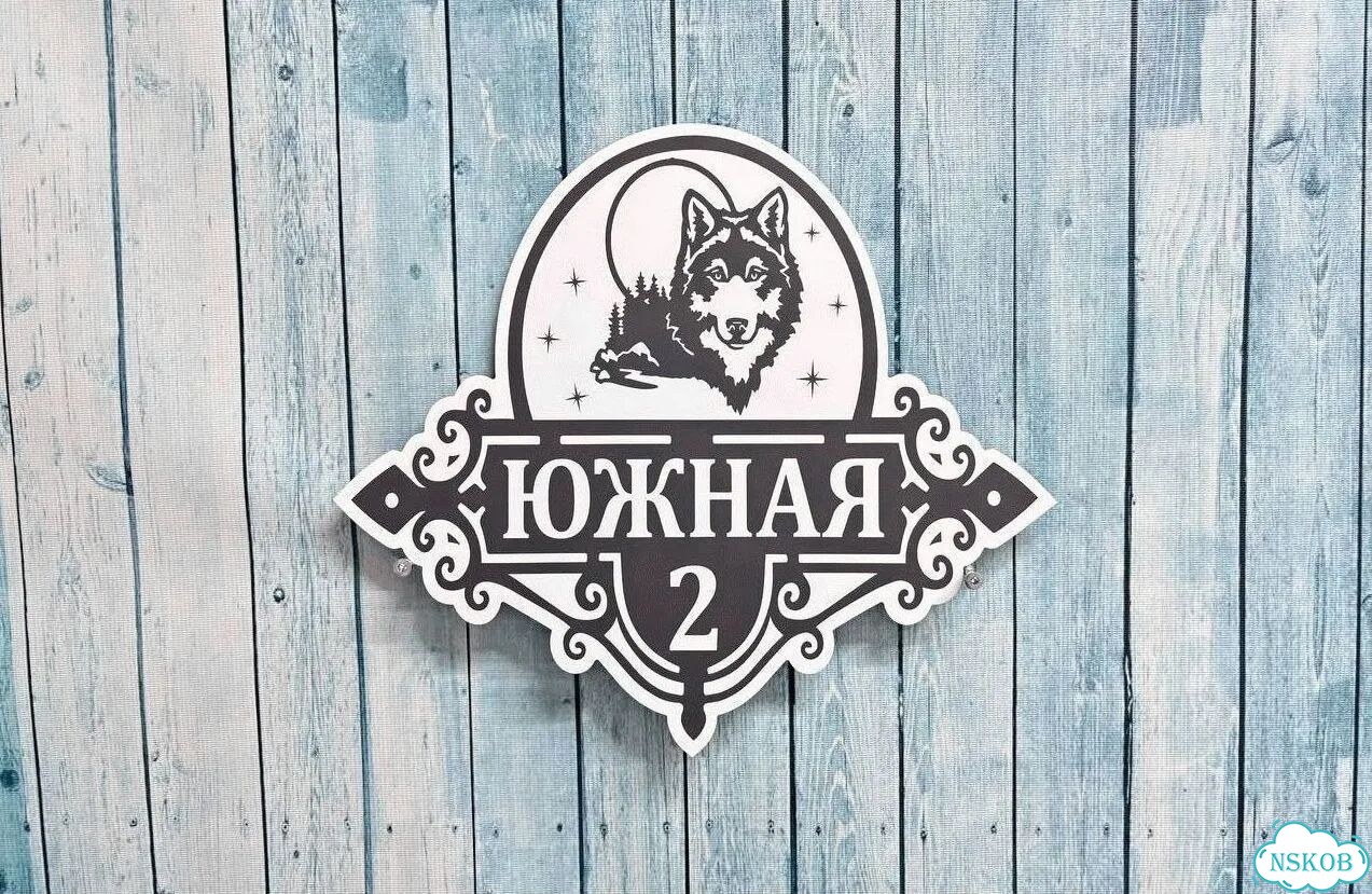 Вывеска на дом / табличка от производителя фото 6