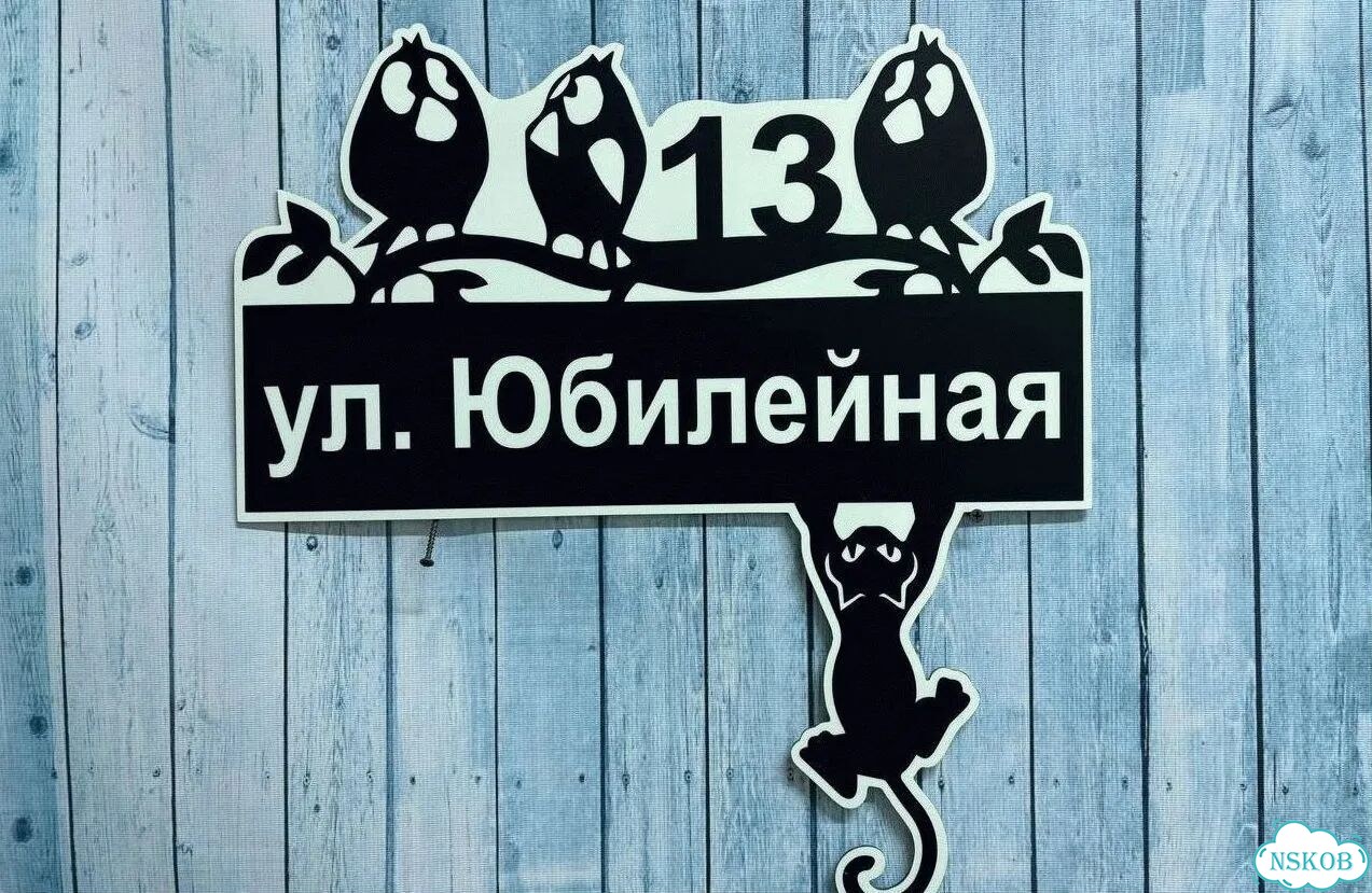Вывеска на дом / табличка от производителя фото 7