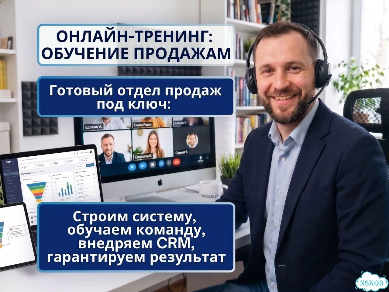 Тренинг по продажам / Отдел продаж под ключ фото 1