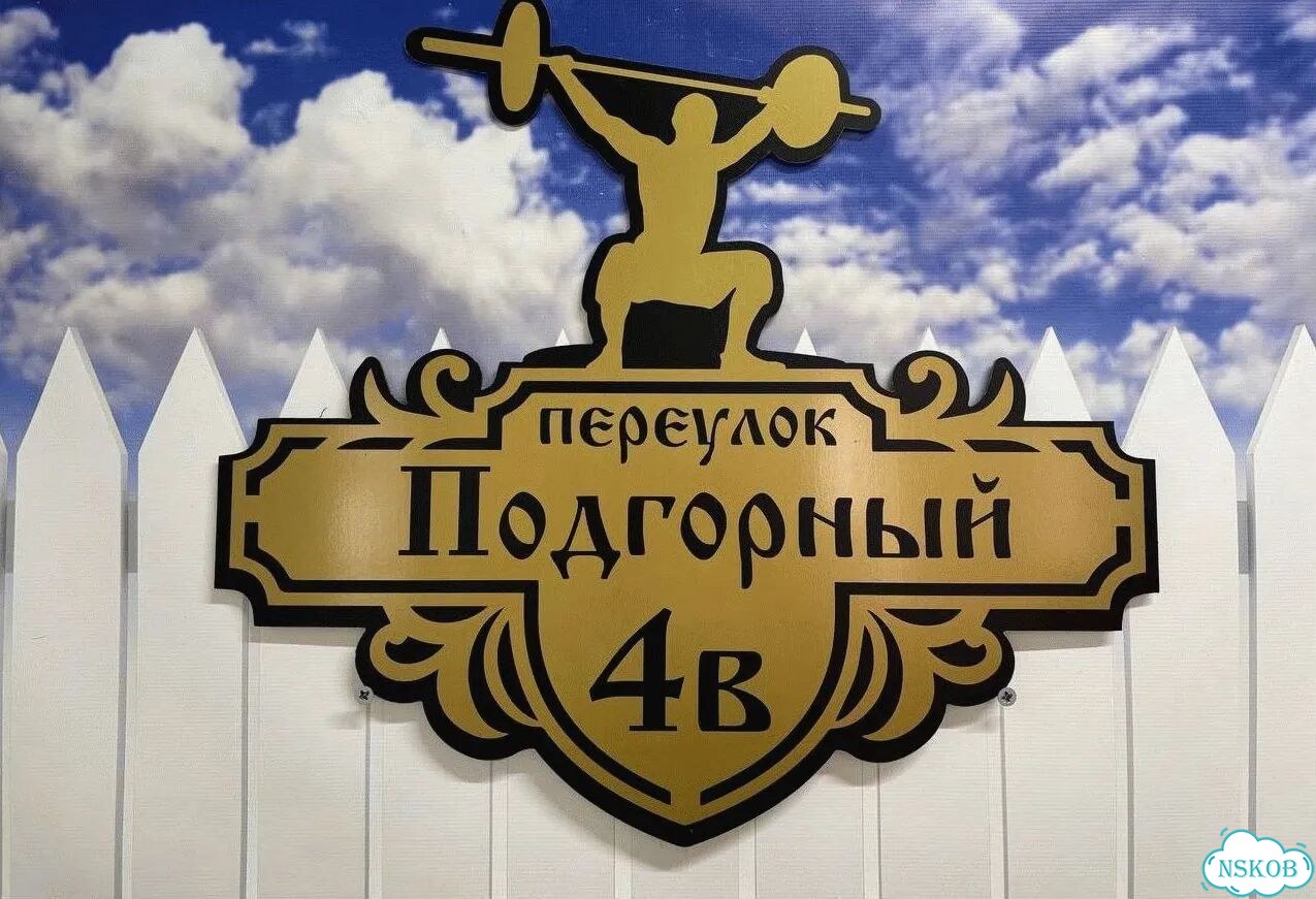 Табличка на дом / указатель улицы от производителя фото 8