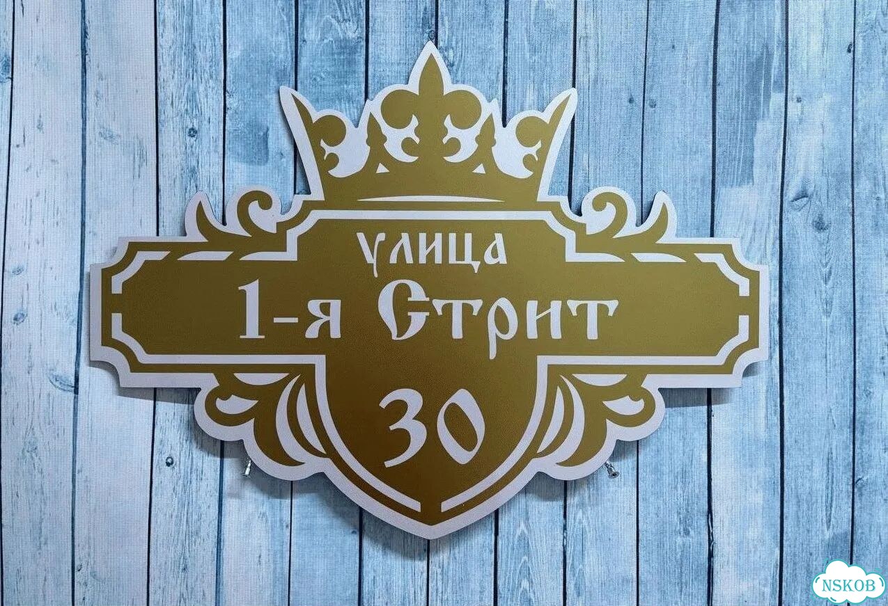 Табличка на дом / указатель улицы от производителя фото 5