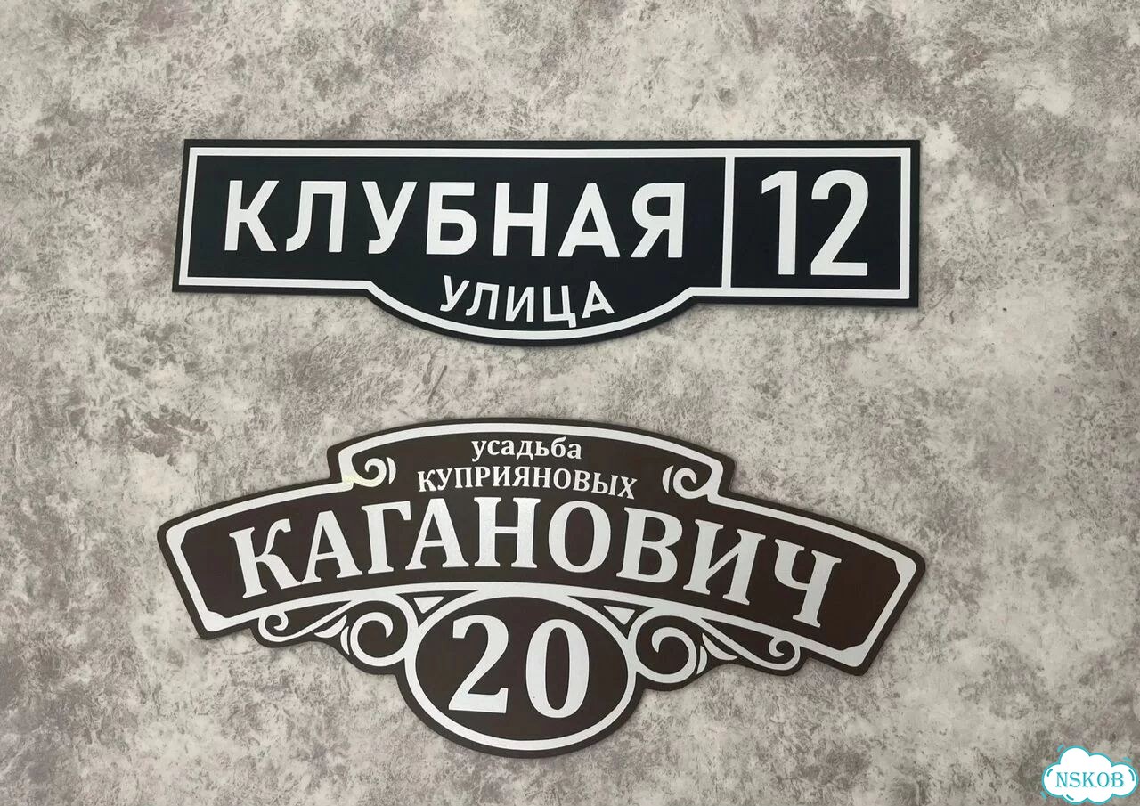 Табличка на дом / указатель улицы от производителя фото 8