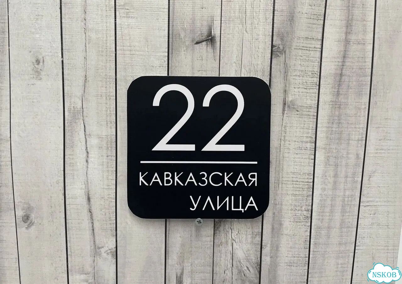 Табличка на дом / указатель улицы от производителя фото 5