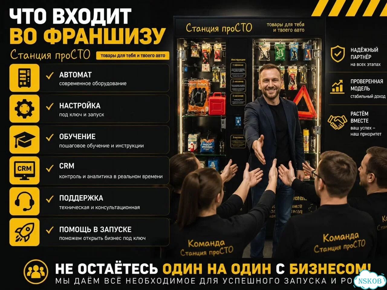 Франшиза магазина сто фото 5