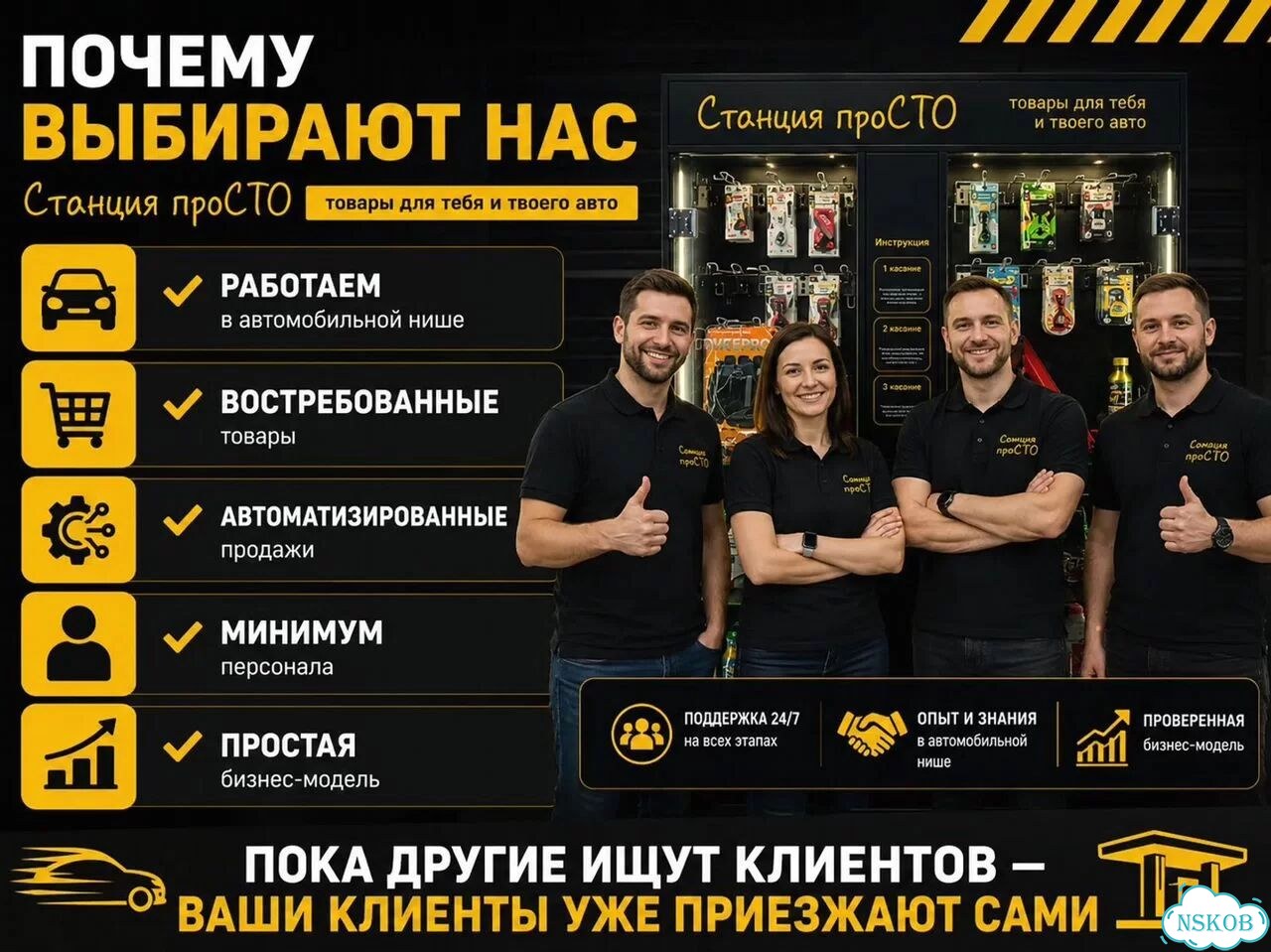Франшиза магазина сто фото 6