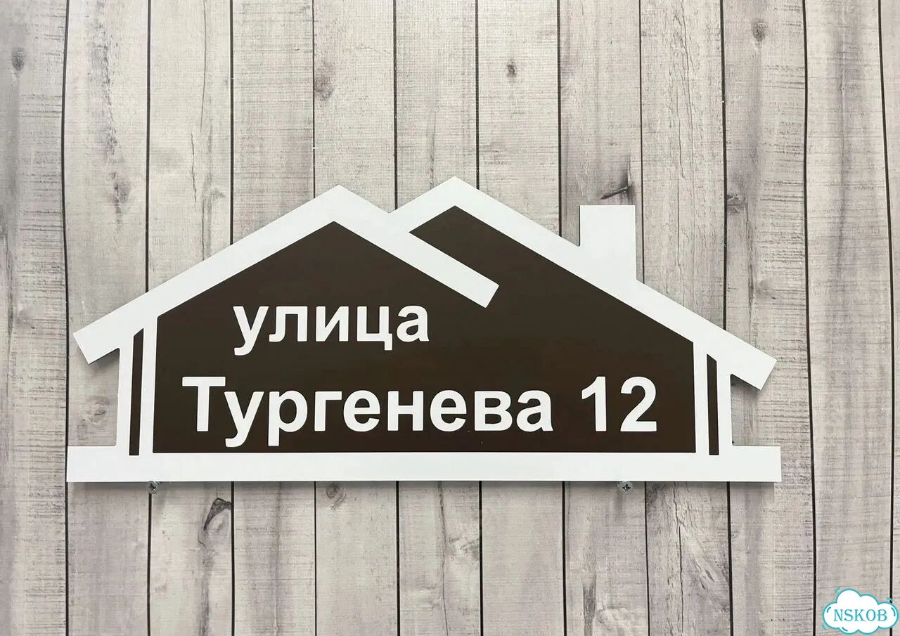 Табличка на дом / указатель улицы от производителя фото 10
