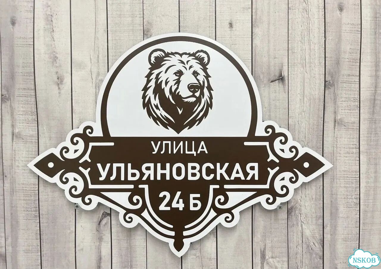 Табличка на дом / указатель улицы от производителя фото 4
