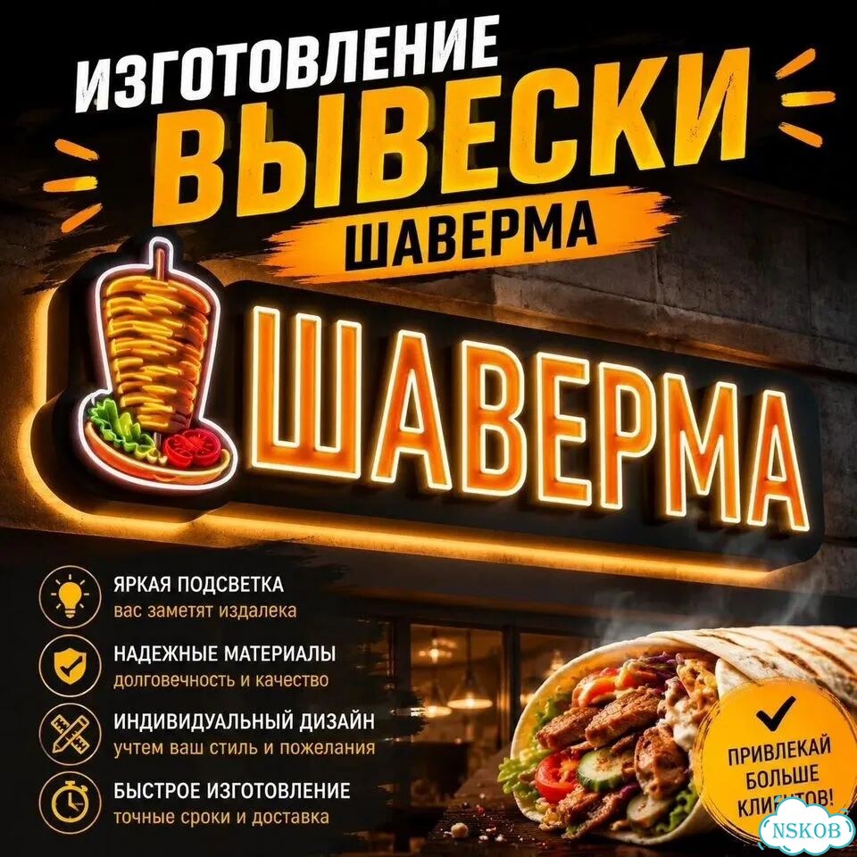 Вывеска световая шаурма на заказ любой цвет фото 1