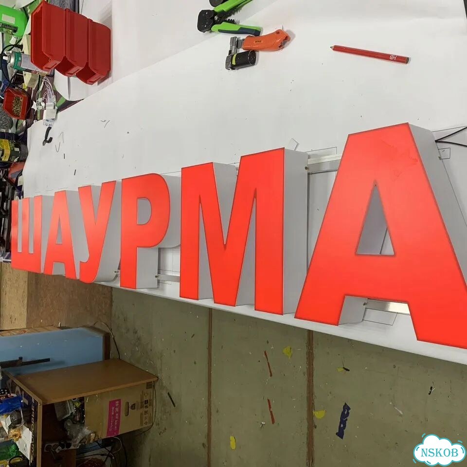 Вывеска световая шаурма на заказ любой цвет фото 2