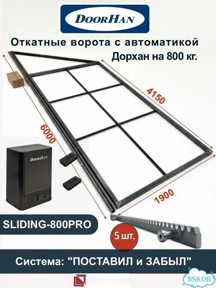 Откатные ворота с автоматикой DoorHan 4 м фото 1