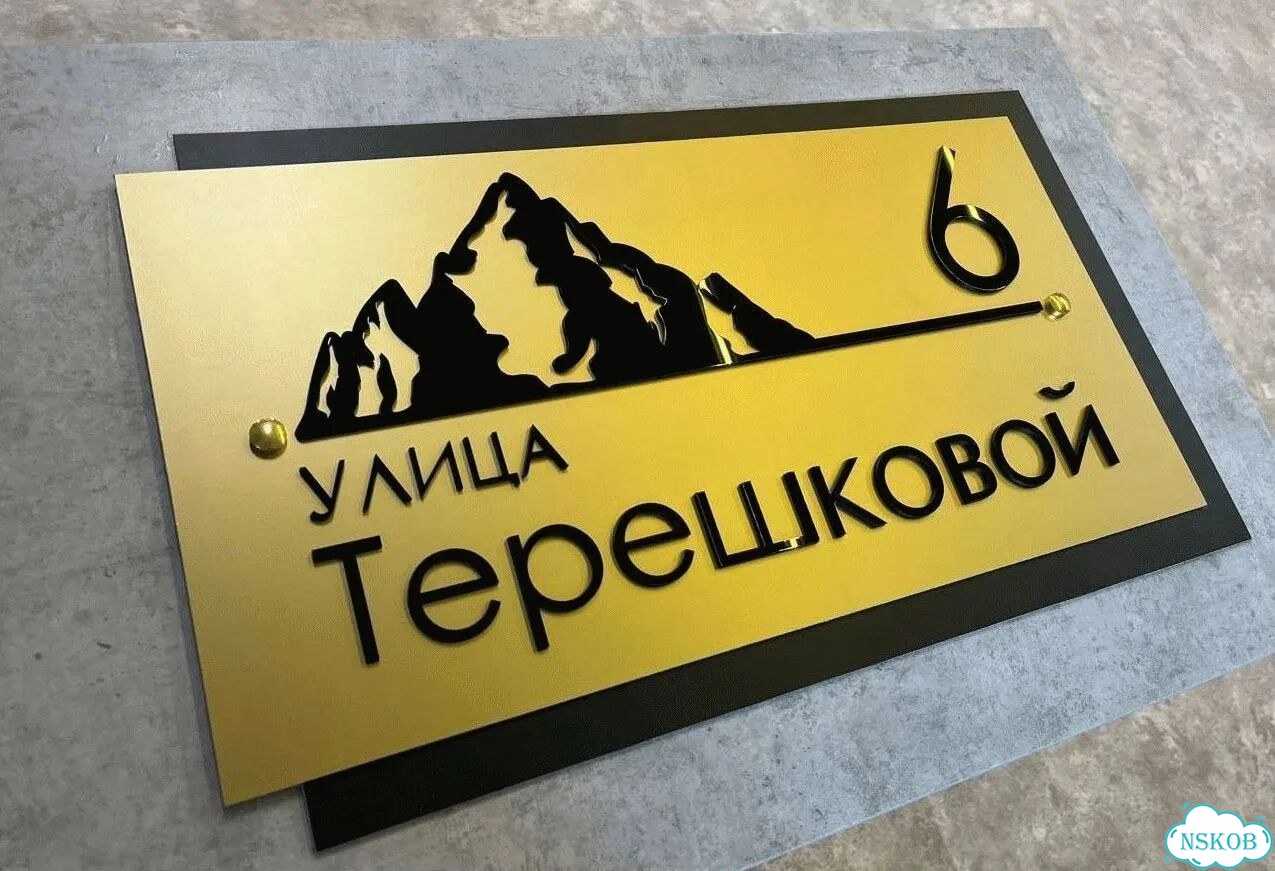 Адресник, вывеска с номером от производителя фото 2