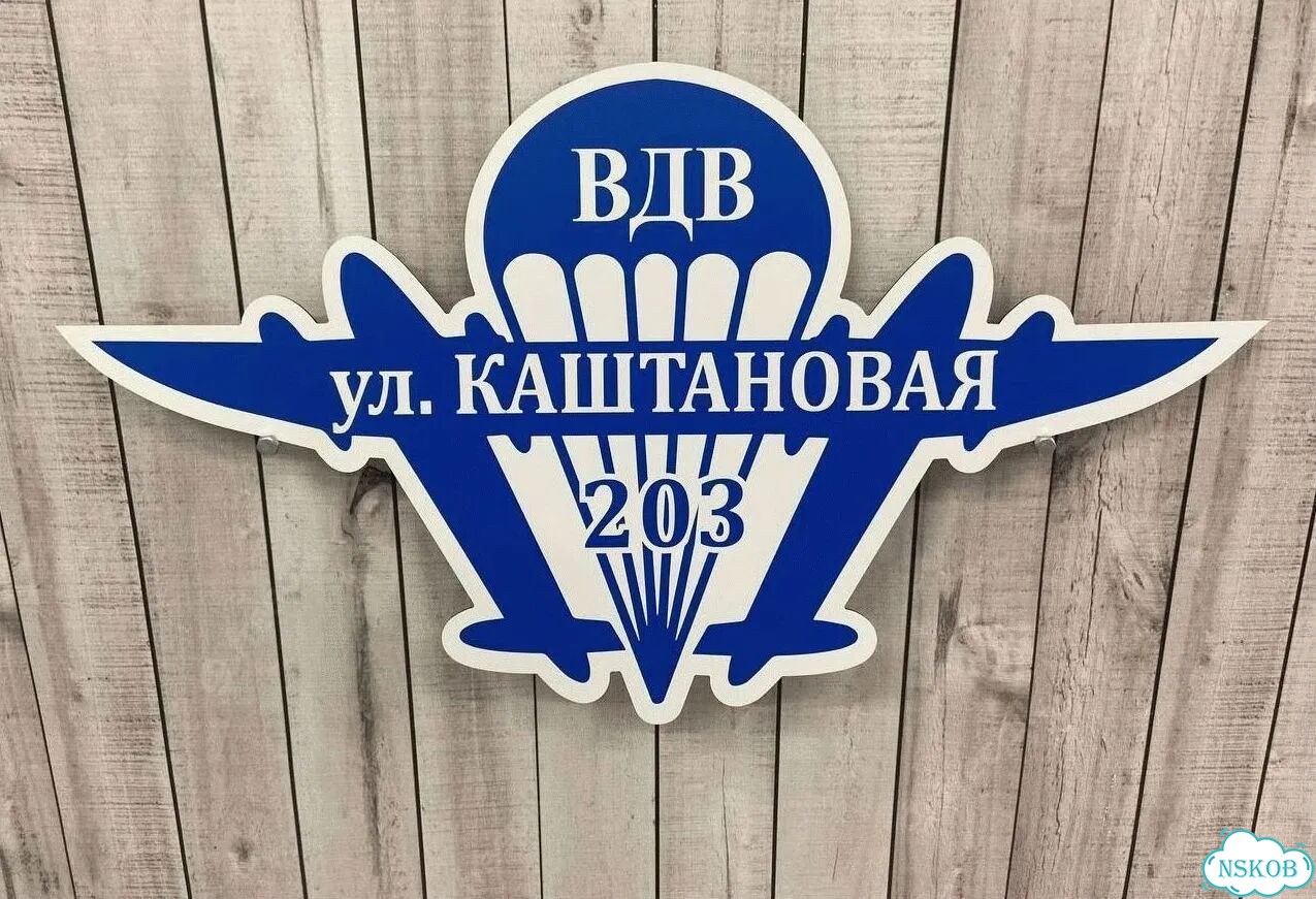 Адресник, вывеска с номером от производителя фото 7