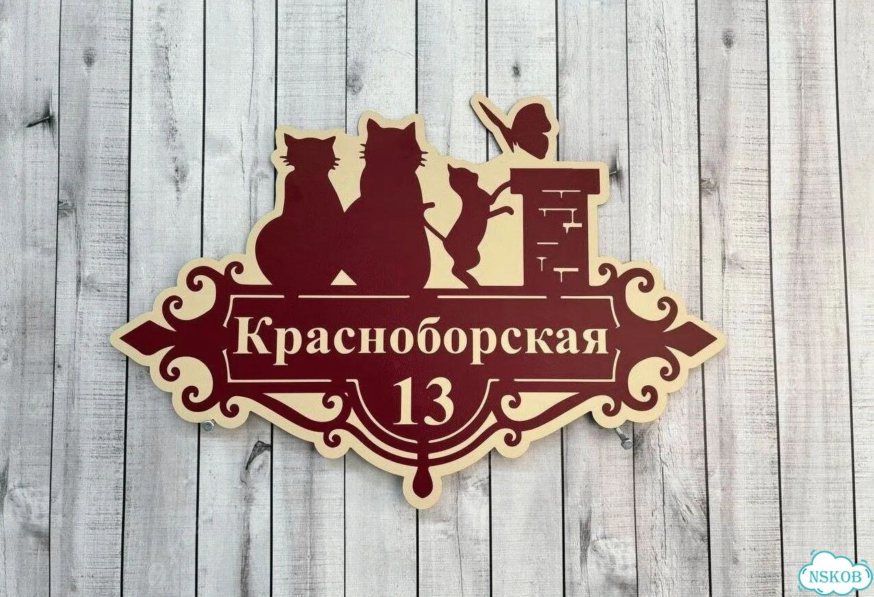 Адресник, вывеска с номером от производителя фото 10