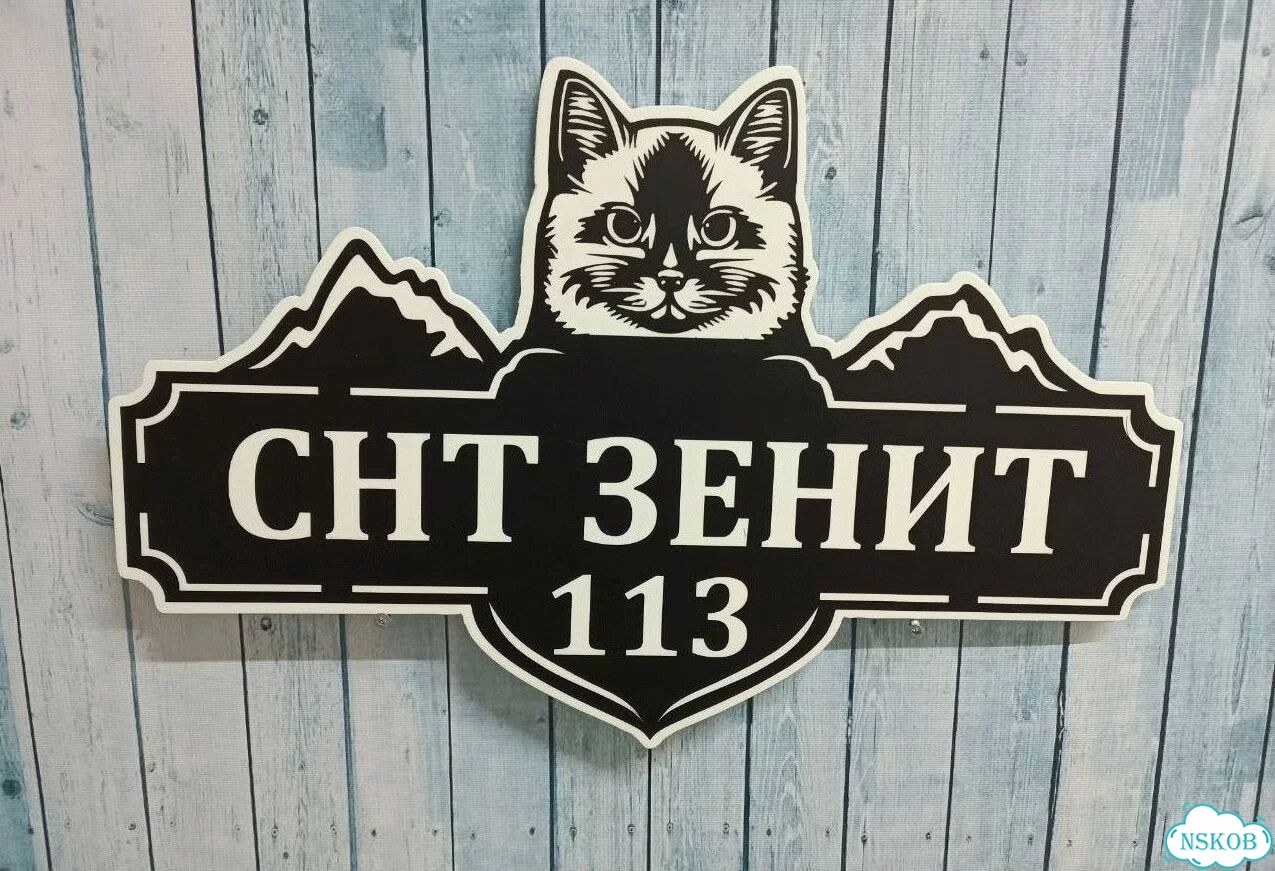 Адресник, вывеска с номером от производителя фото 2