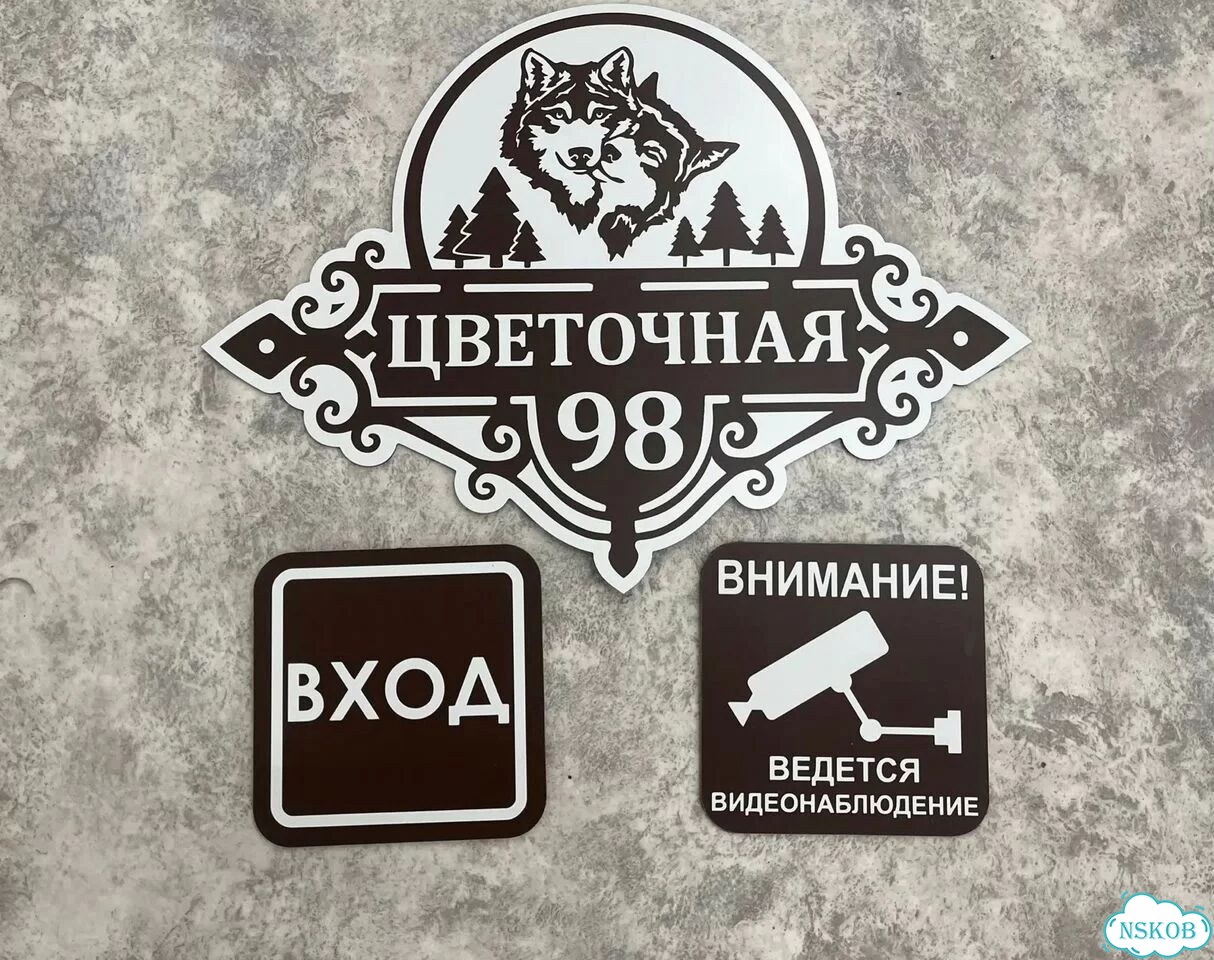 Адресник, вывеска с номером от производителя фото 8