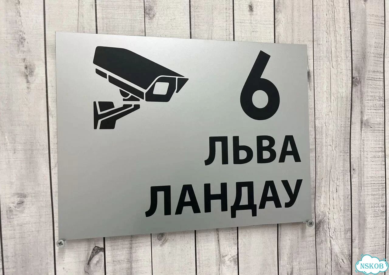 Адресник, вывеска с номером от производителя фото 5