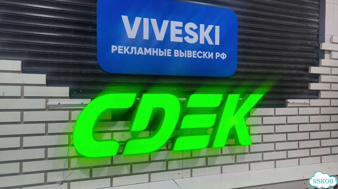 Объемные буквы сдэк фото 1
