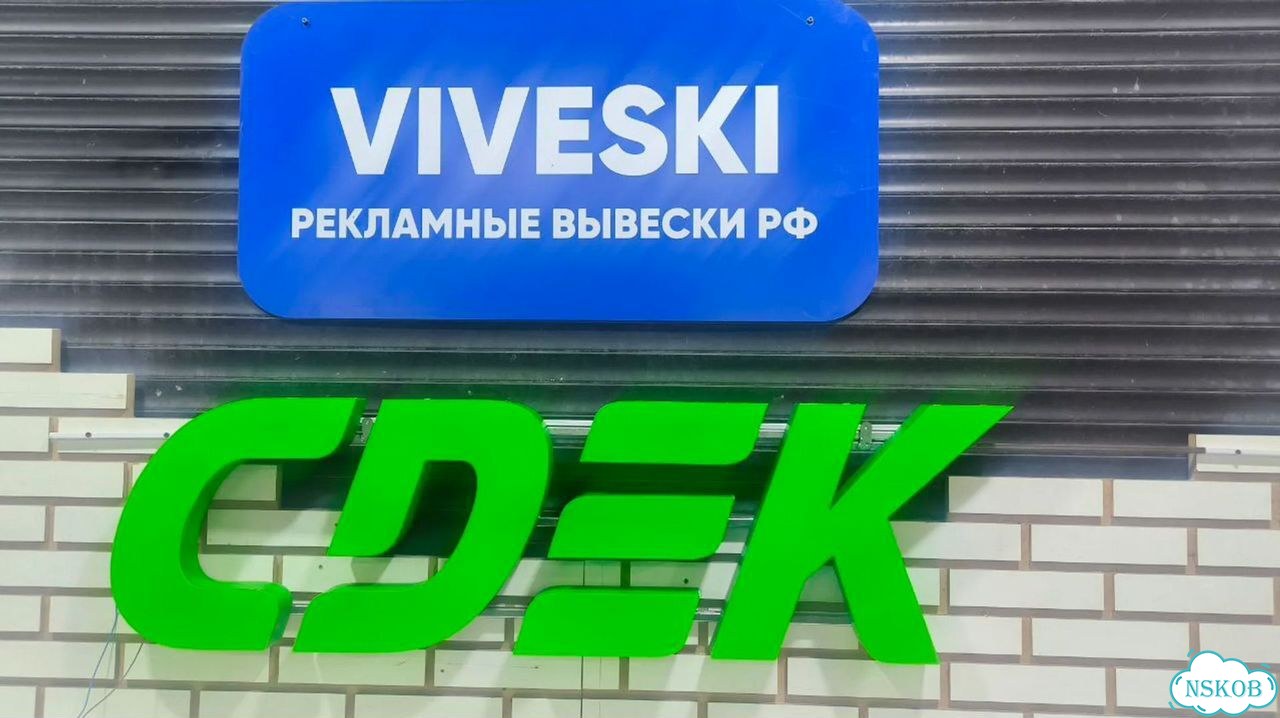 Объемные буквы сдэк фото 4