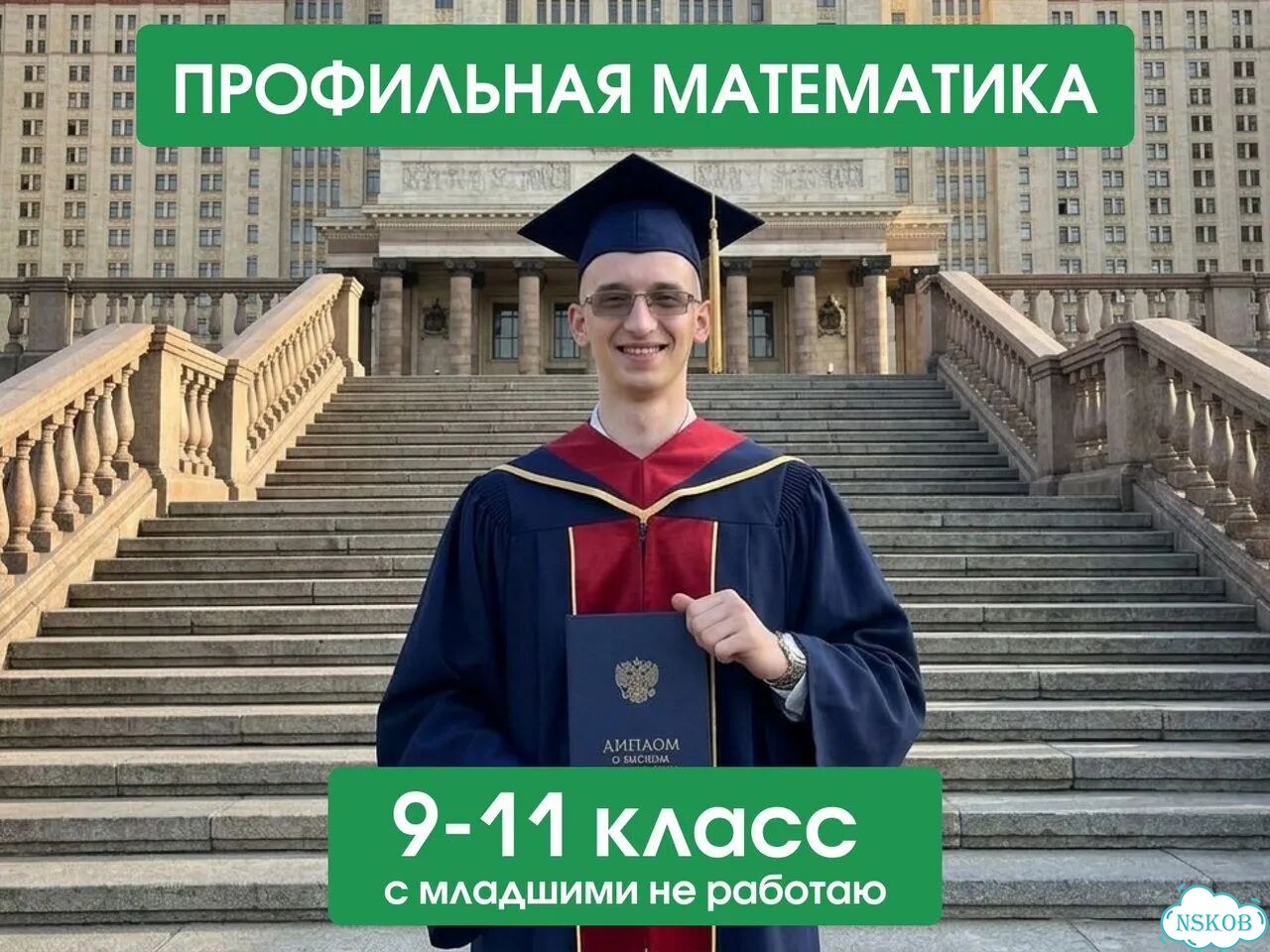 Репетитор по профильной математике только 9-11 классы фото 1