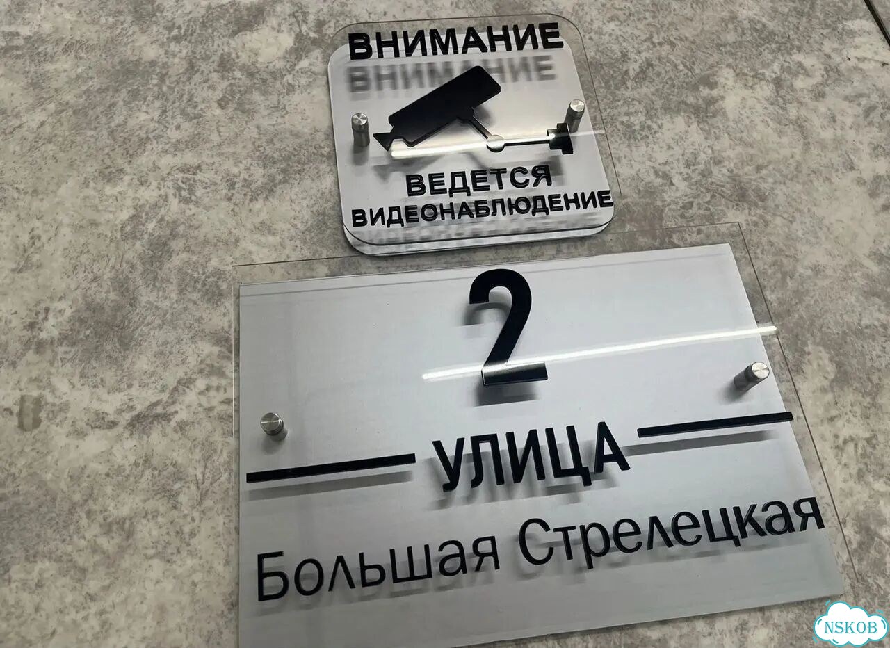 Табличка из акрила для вашего дома фото 4