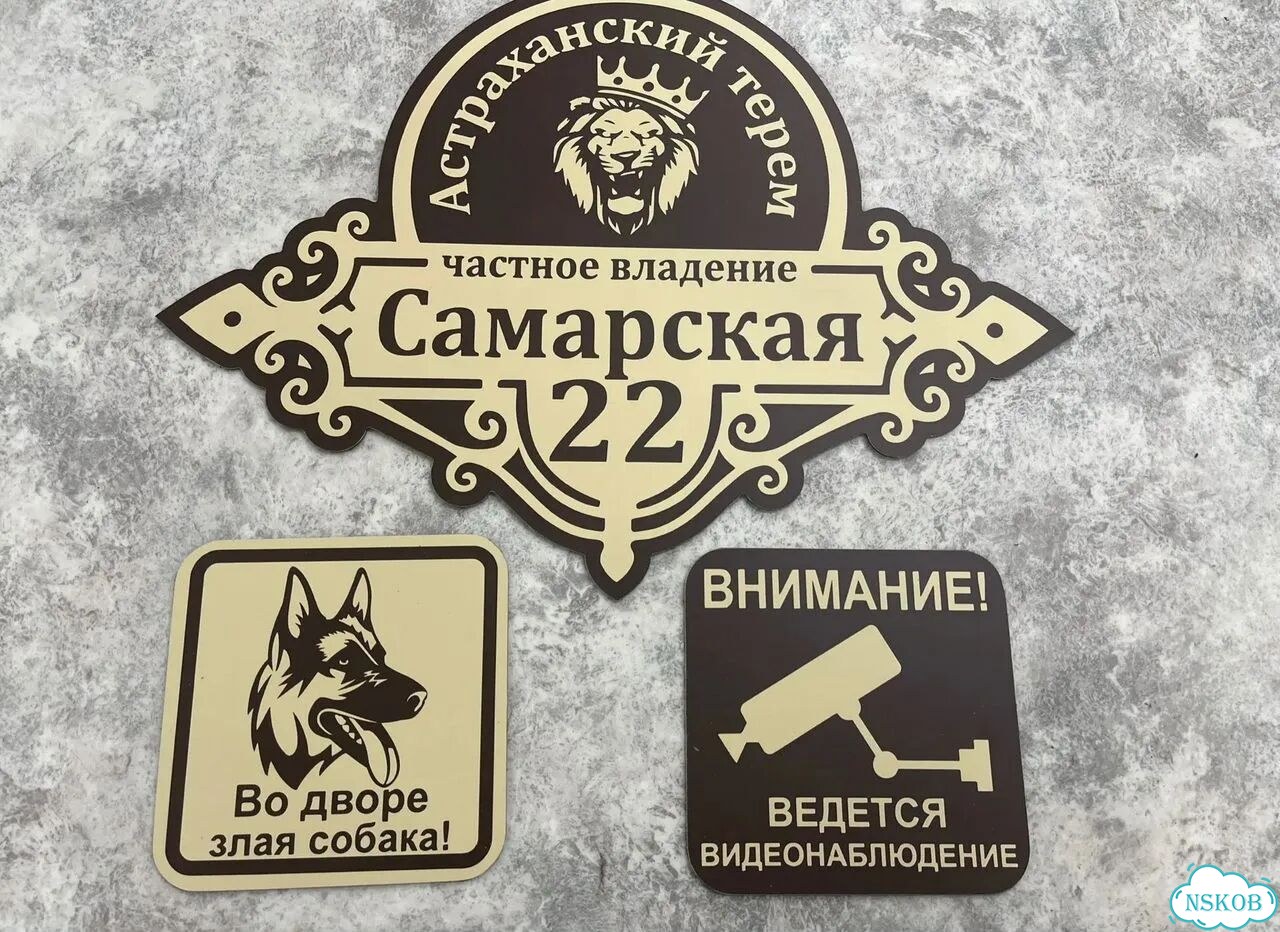 Табличка из акрила для вашего дома фото 9