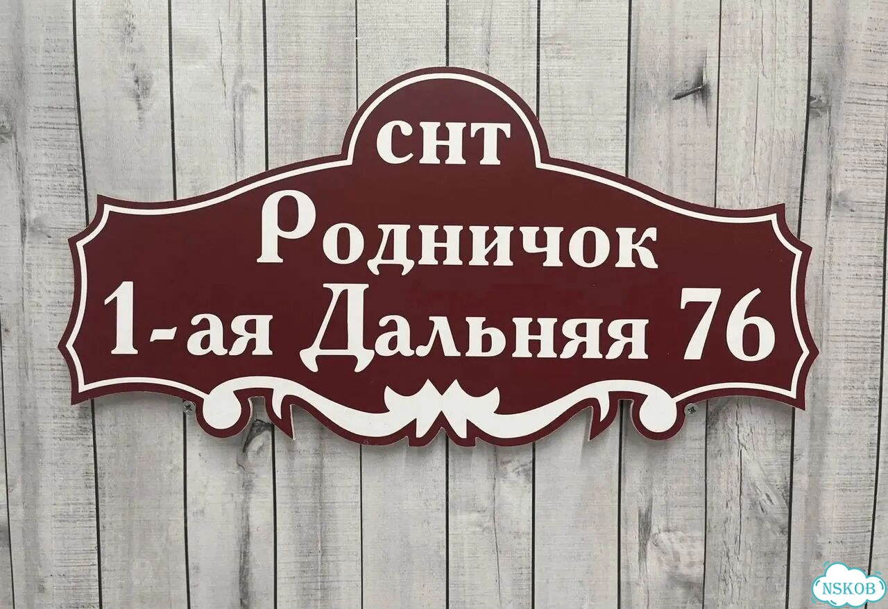 Табличка с адресом и номером дома фото 10