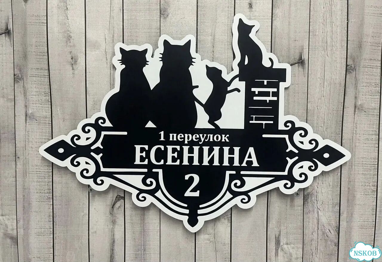 Табличка с адресом и номером дома фото 5