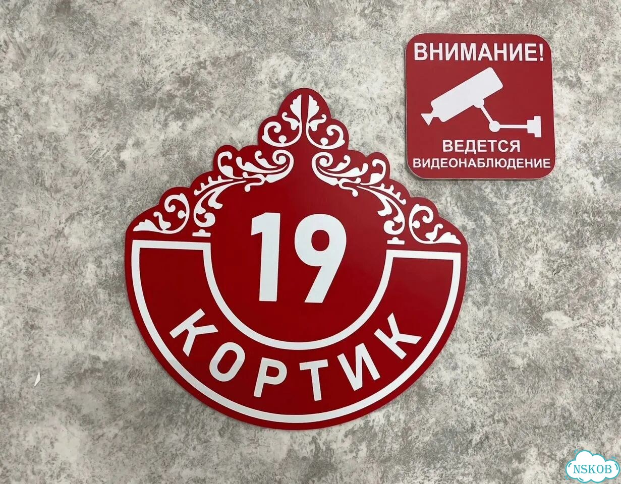 Табличка из акрила для вашего дома фото 10