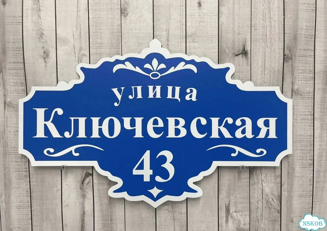 Табличка из акрила для вашего дома фото 8