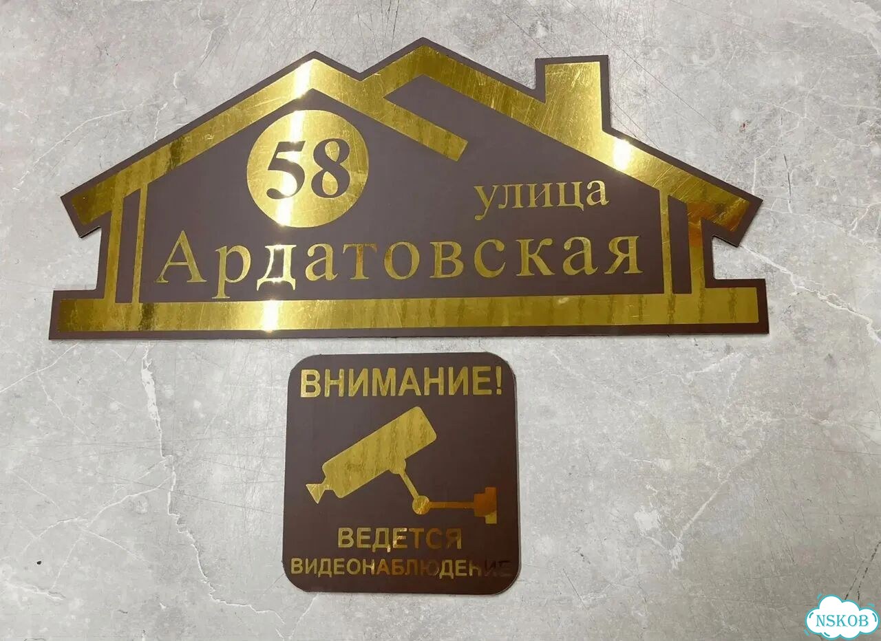 Табличка из акрила для вашего дома фото 9