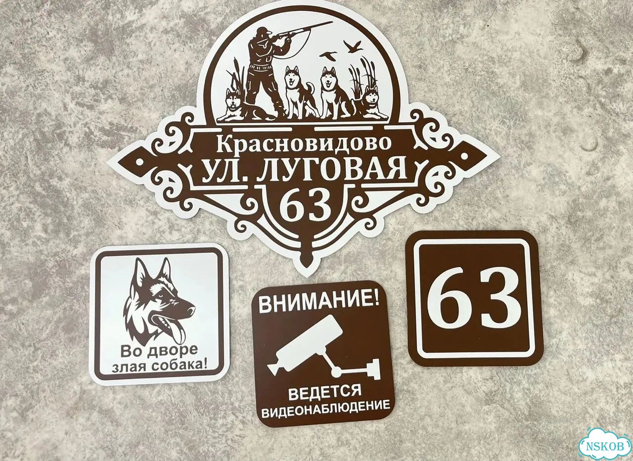 Табличка из акрила для вашего дома фото 6