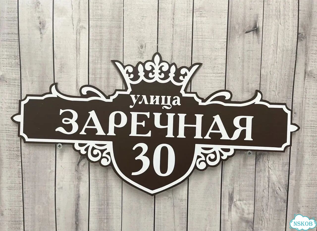 Табличка из акрила для вашего дома фото 7