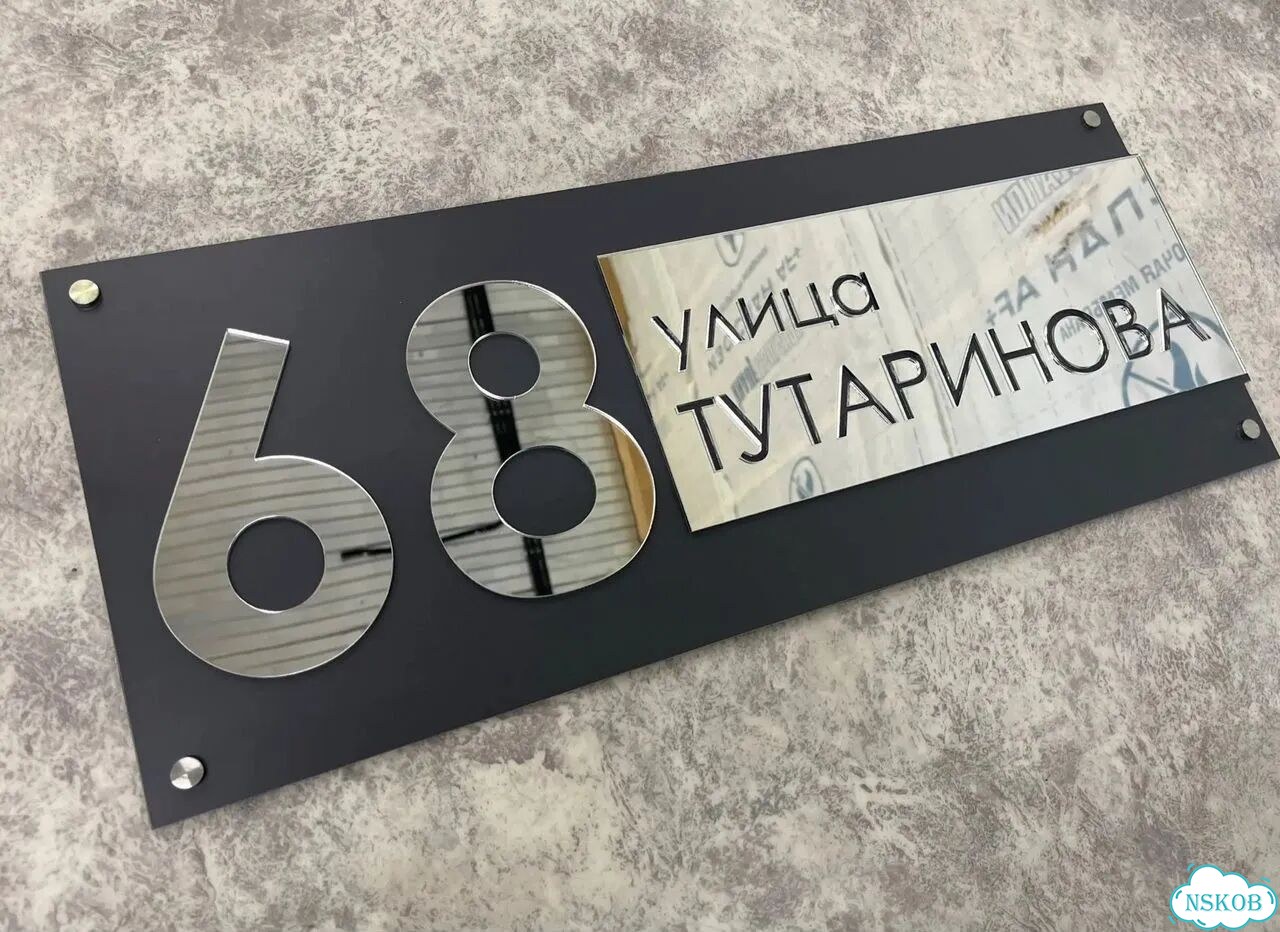 Табличка из акрила для вашего дома фото 8